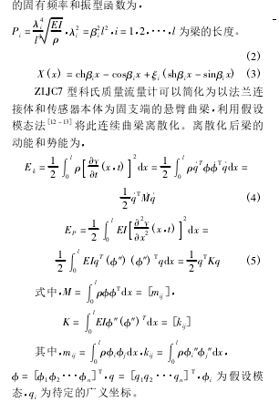 的固有頻率和振型函數(shù)為，