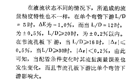     在液流狀態(tài)不同的情況下，所造成的流量精度特性也不一樣，在單個彎管下游計算公式圖