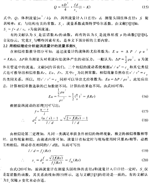 2.2用相似理論分析旋渦流量計(jì)的流量系數(shù)s